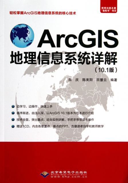 ArcGIS地理信息繫統詳解(附光盤10.1版)