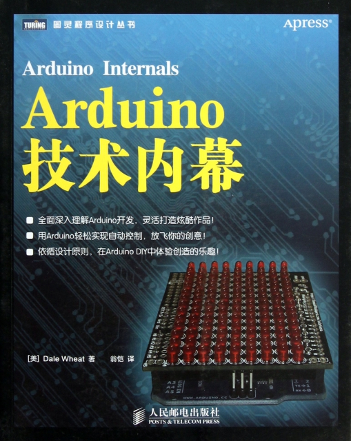 Arduino技術內幕/圖靈程序設計叢書