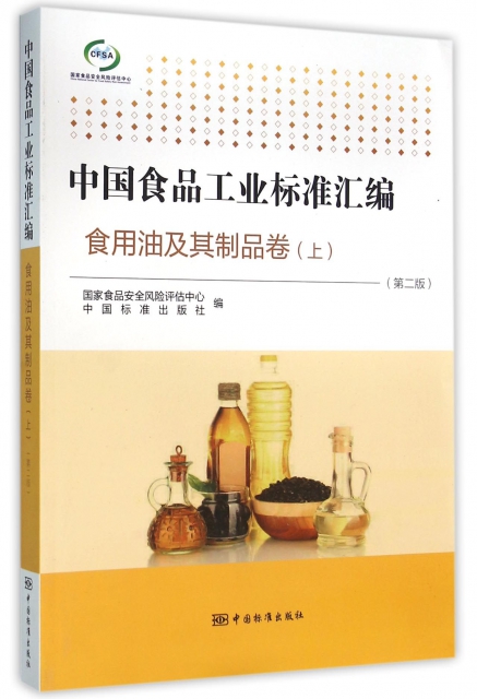 中國食品工業標準彙編
