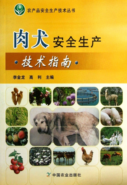 肉犬安全生產技術指南