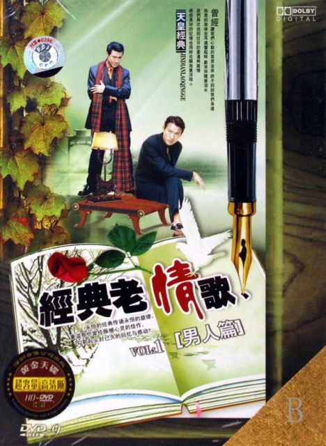 DVD-9經典老情歌(男人篇1)