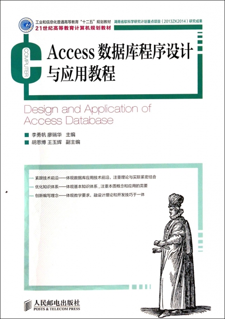 Access數據庫程序設計與應用教程(21世紀高等教育計算機規劃教材)
