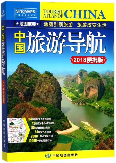 中國旅遊導航(201