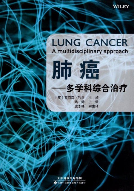 肺癌--多學科綜合治療