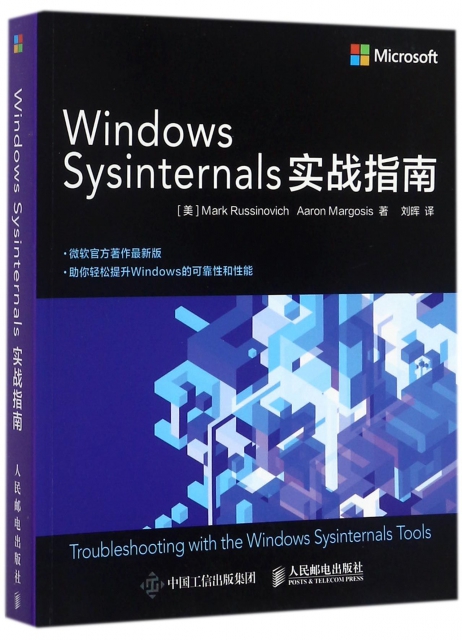 Windows Sysinternals實戰指南
