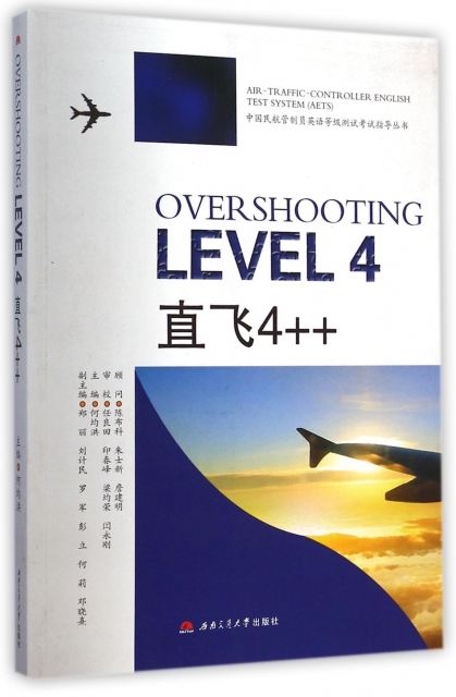 直飛4++(英文版)/中國民航管制員英語等級測試考試指導叢書