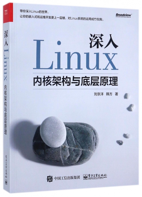 深入Linux內核架構與底層原理