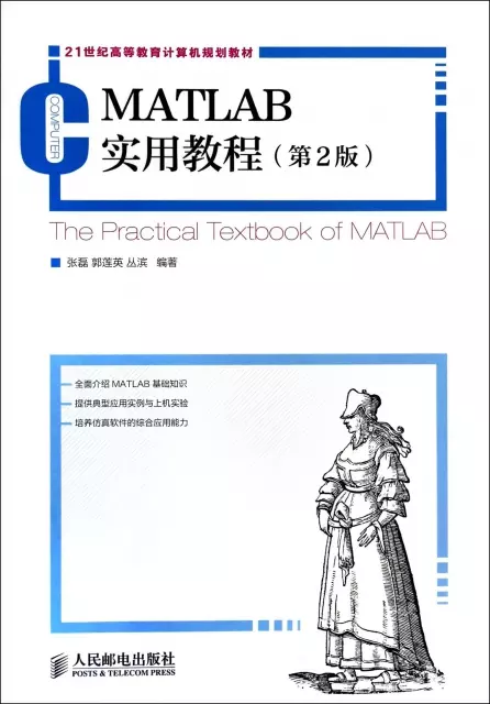 MATLAB實用教程(第2版21世紀高等教育計算機規劃教材)