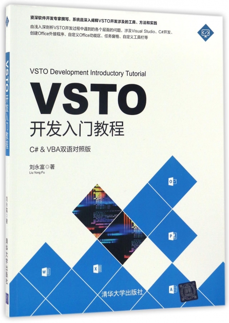 VSTO開發入門教程
