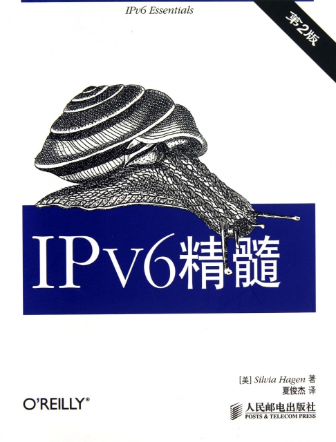 IPv6精髓(第2版
