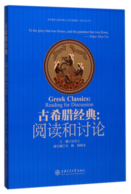 古希臘經典--閱讀和