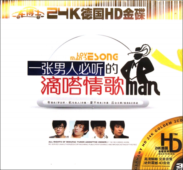 CD-HD一張男人必