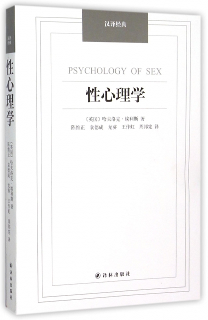 性心理學/漢譯經典