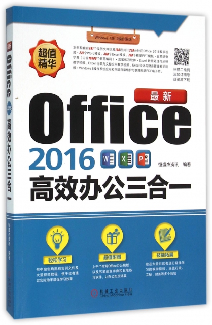 最新Office2016高效辦公三合一