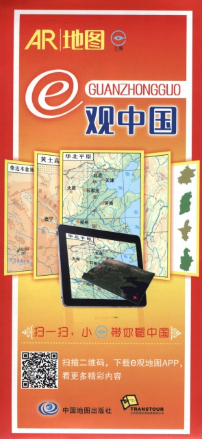 e觀中國(AR地圖)