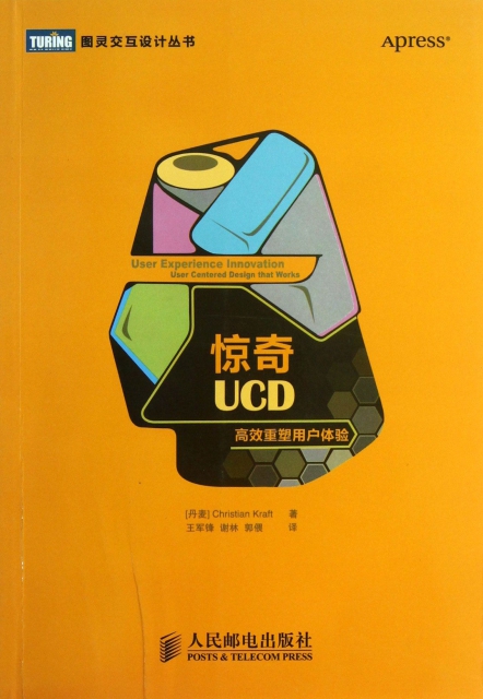 驚奇UCD(高效重塑