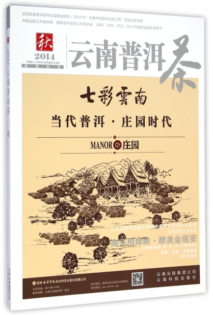 2014雲南普洱茶(秋)