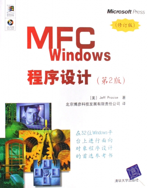MFC Windows程序設計(附光盤修訂版第2版)
