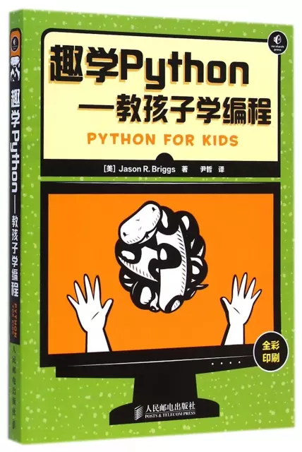 趣學Python--