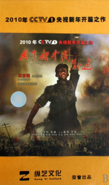 DVD-9為了新中國前進(8碟裝)