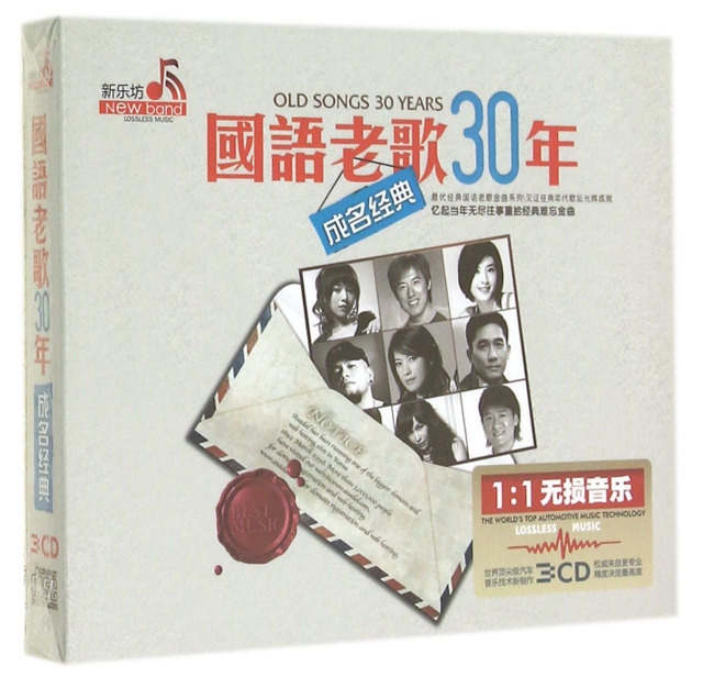 CD國語老歌30年成名經典(3碟裝)