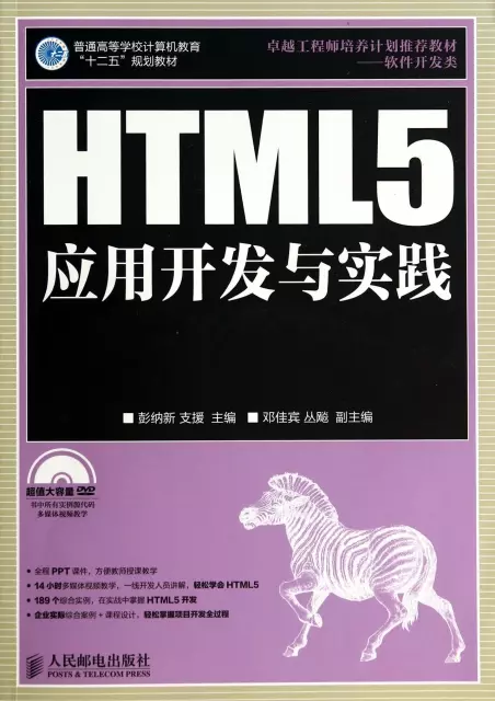 HTML5應用開發與