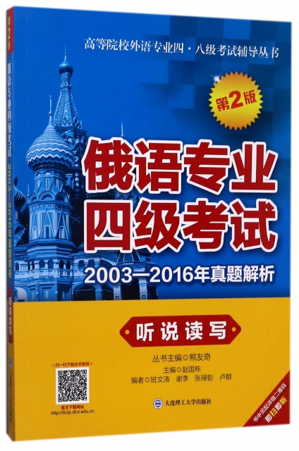 俄語專業四級考試20