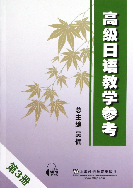 高級日語教學參考(3)
