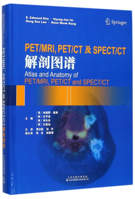 PETMRI PETCT及SPECTCT解剖圖譜(精)
