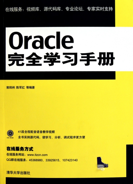 Oracle完全學習手冊(附光盤)