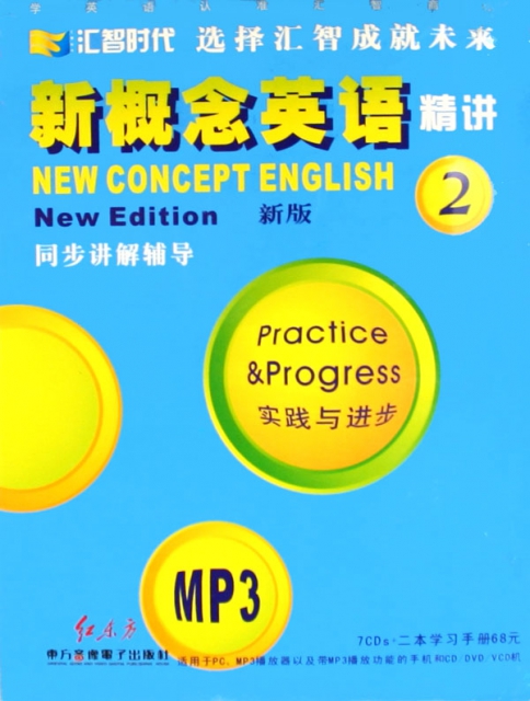 CD-R-MP3新概念英語精講<2>新版(7碟附書)