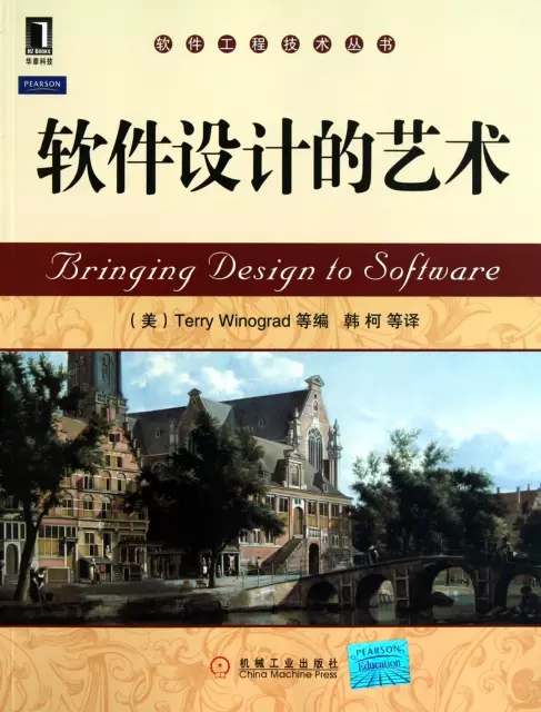 軟件設計的藝術/軟件工程技術叢書