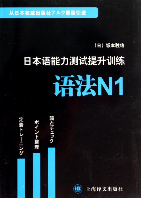 日本語能力測試提升訓練(語法N1)