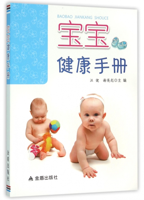 寶寶健康手冊