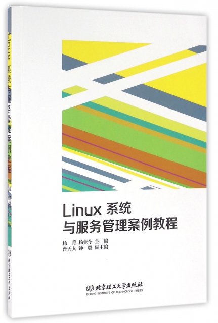 Linux繫統與服務管理案例教程