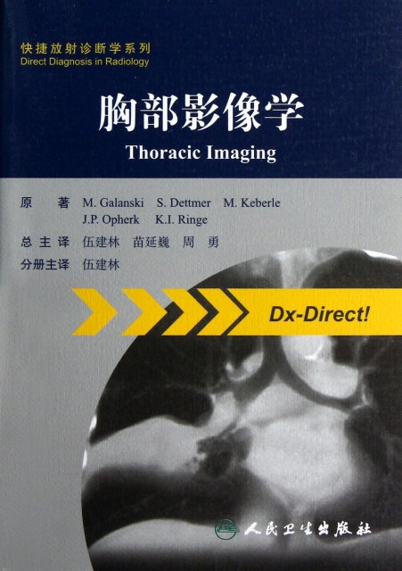 胸部影像學/快捷放射