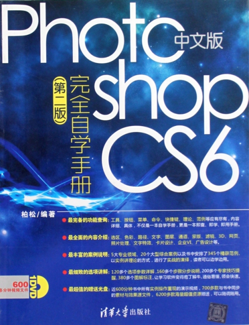 中文版Photoshop CS6完全自學手冊(附光盤第2版)