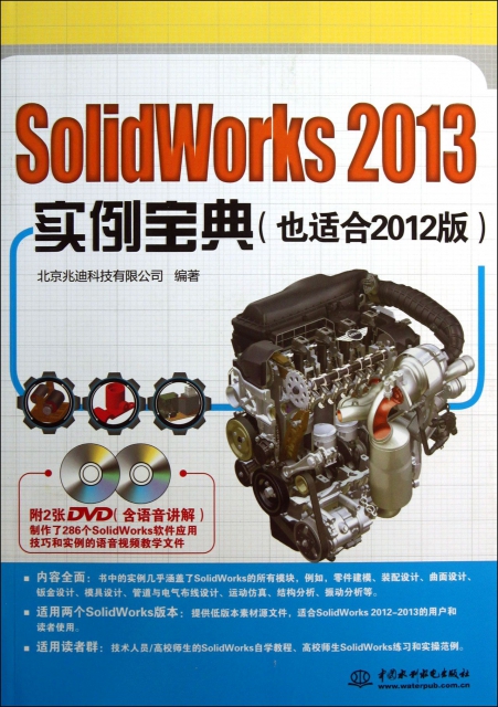 SolidWorks2013實例寶典(附光盤也適合2012版)