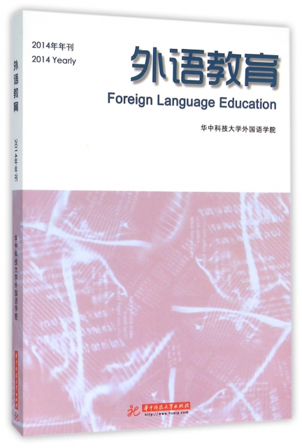 外語教育(2014年