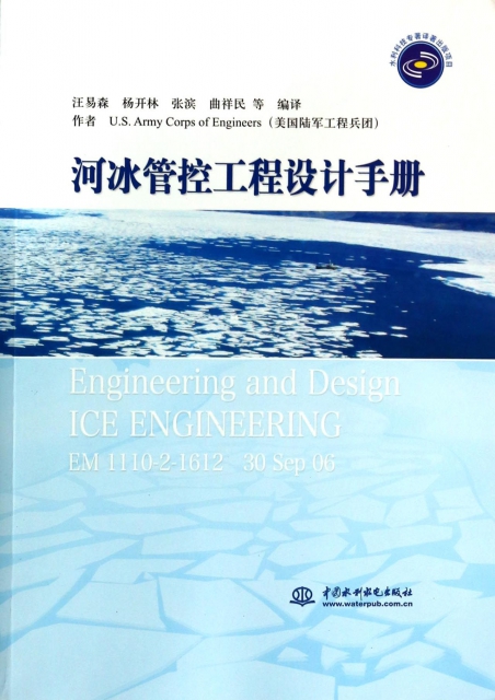 河冰管控工程設計手冊