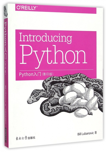 Python入門(影印版)(英文版)