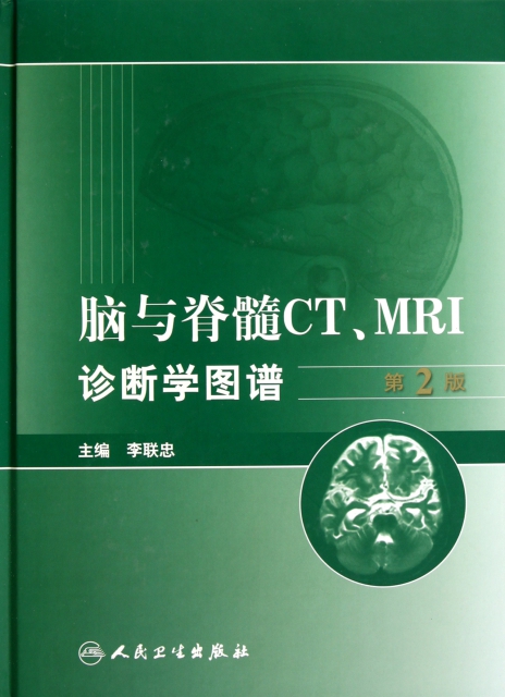 腦與脊髓CTMRI診