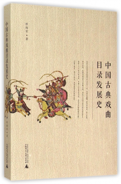 中國古典戲曲目錄發展史
