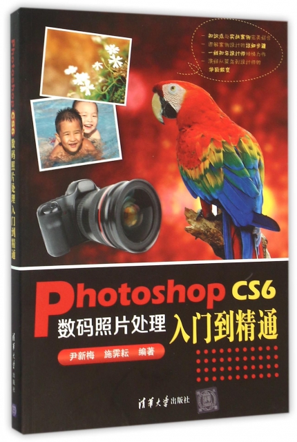 Photoshop CS6數碼照片處理入門到精通
