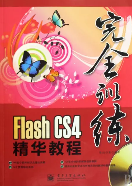 Flash CS4精