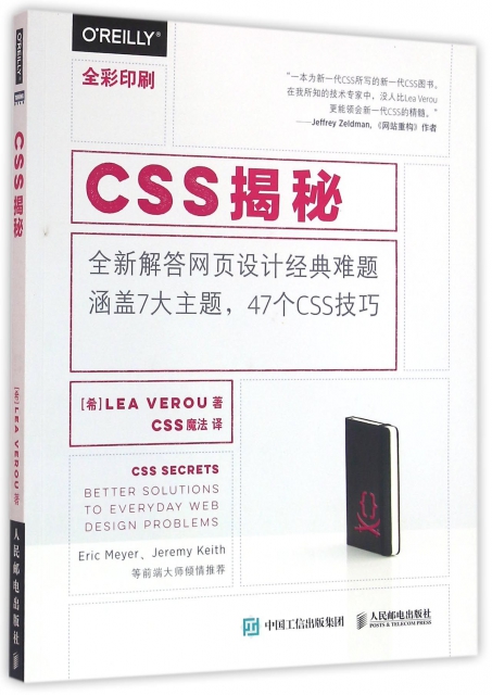 CSS揭秘(全彩印刷