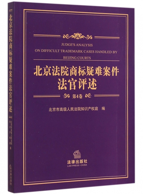 北京法院商標疑難案件