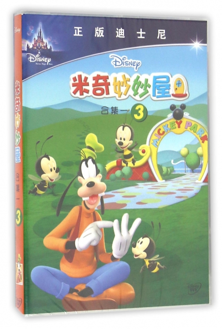 DVD米奇妙妙屋<合集1>(3)
