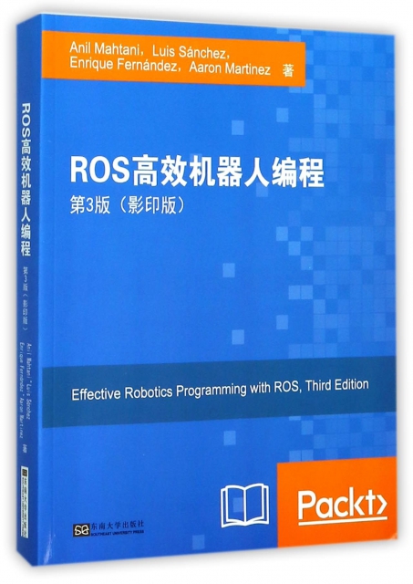 ROS高效機器人編程(第3版影印版)(英文版)