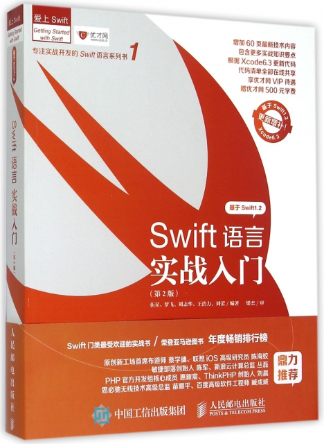Swift語言實戰入門(基於Swift1.2第2版愛上Swift)